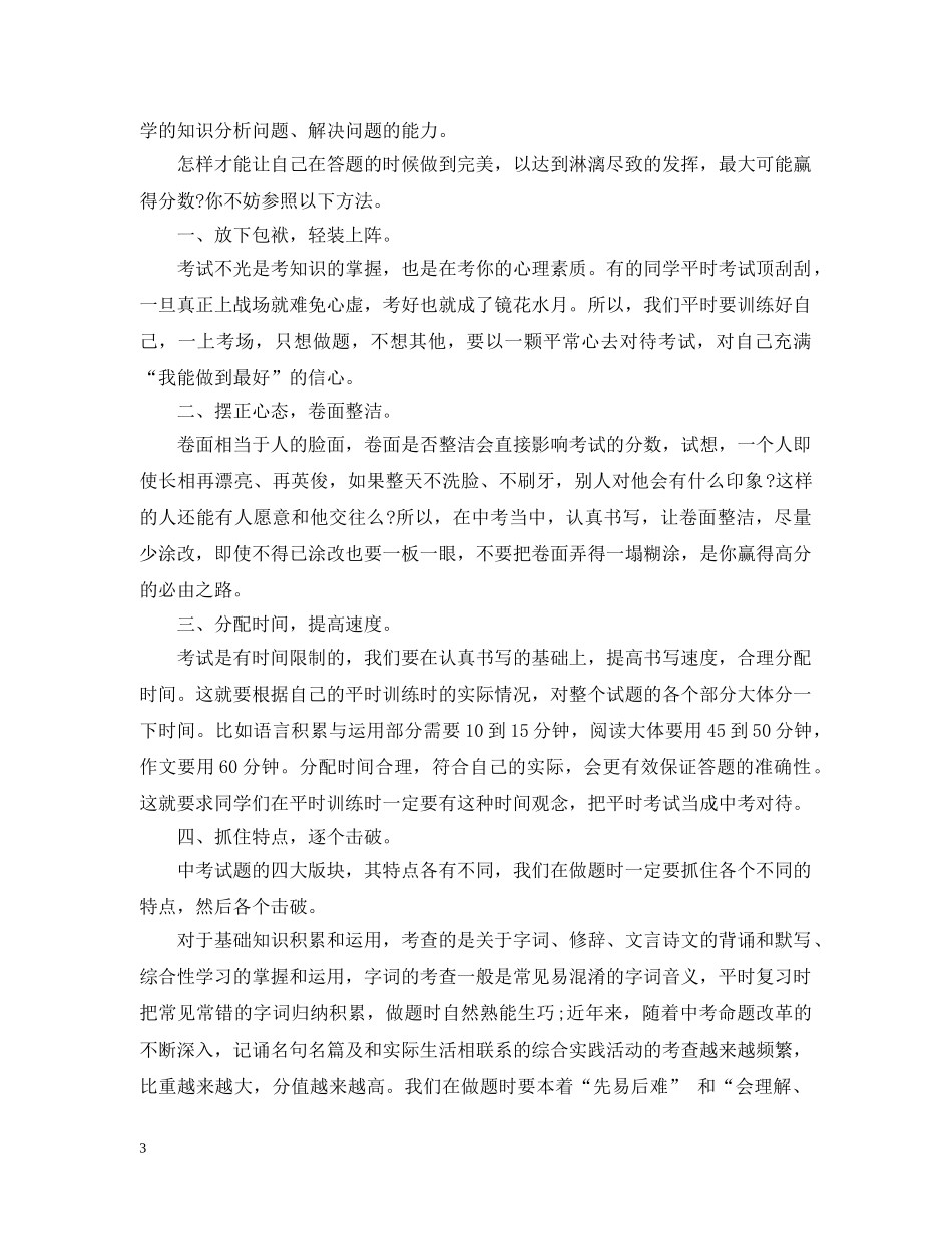 中考如何动员_第3页