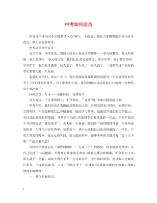 中考如何动员