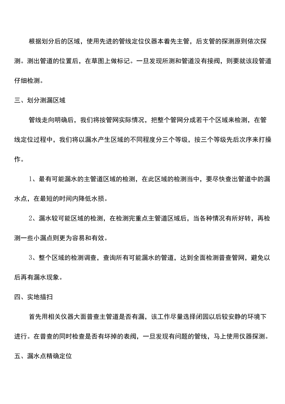 室外管网漏水探测方案及报价_第2页