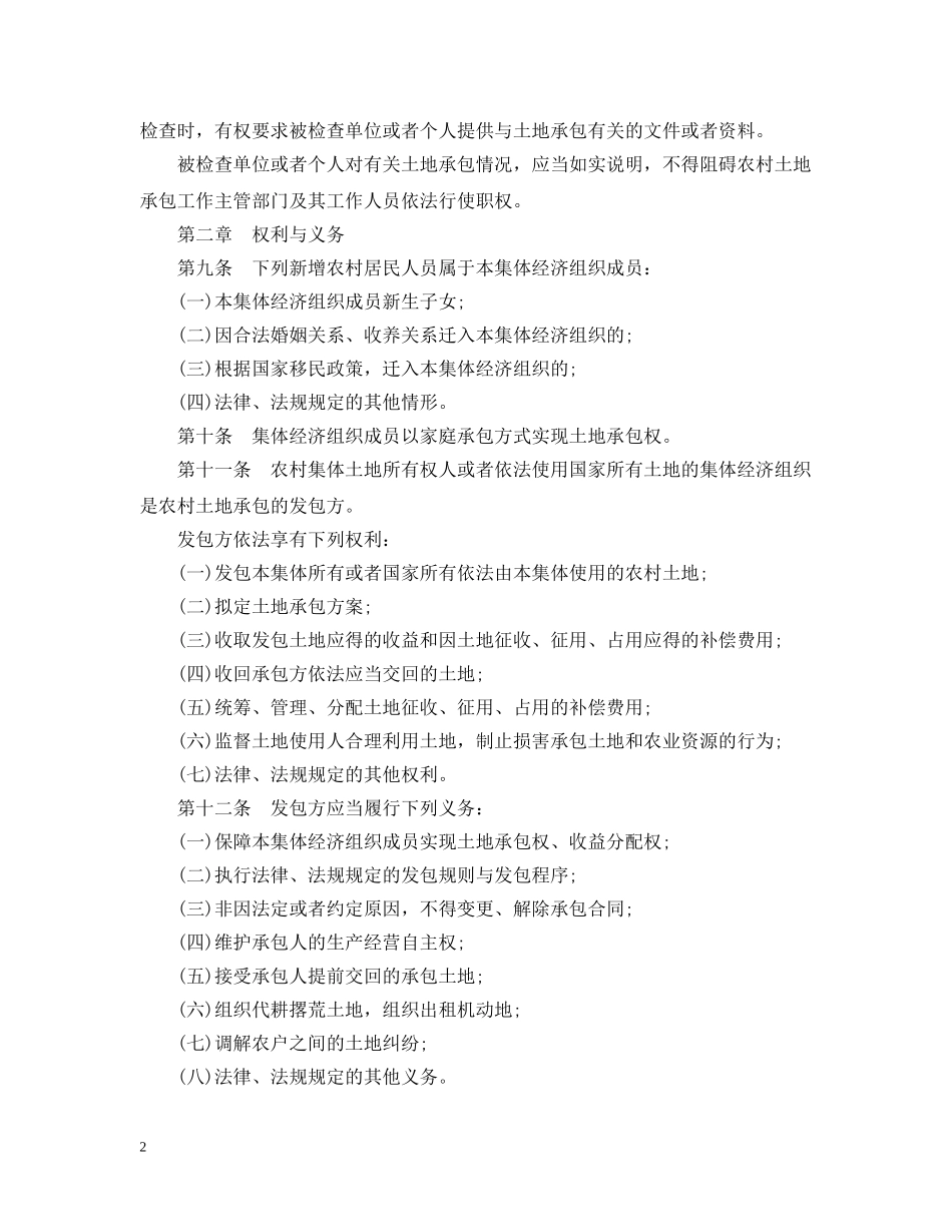 重庆市农村土地承包办法 _第2页