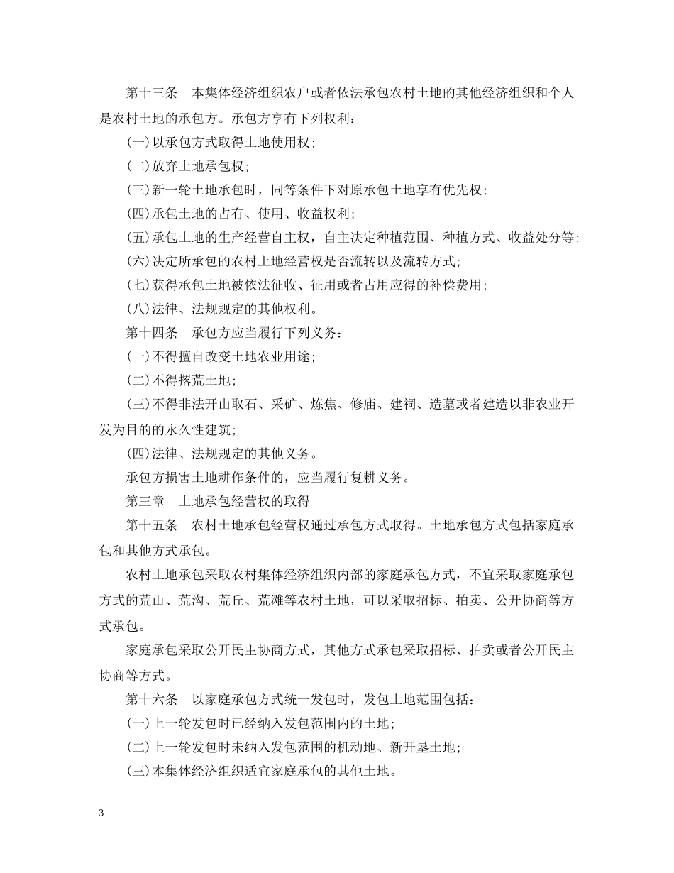 重庆市农村土地承包办法 _第3页