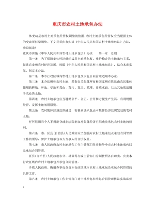 重庆市农村土地承包办法 