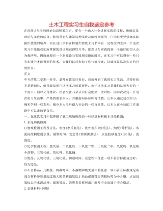 土木工程实习生自我鉴定参考 