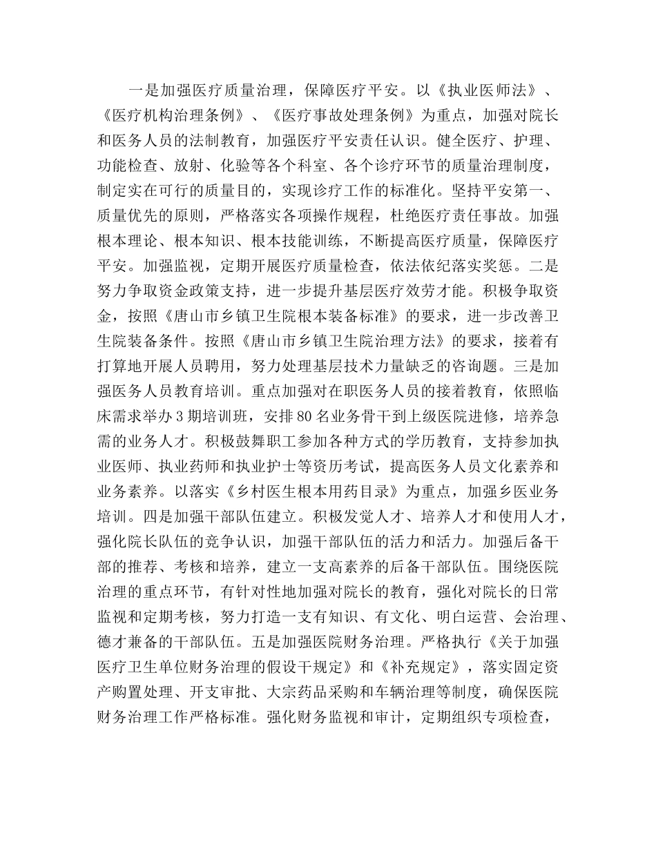 县卫生局工作参考计划范文 _第2页