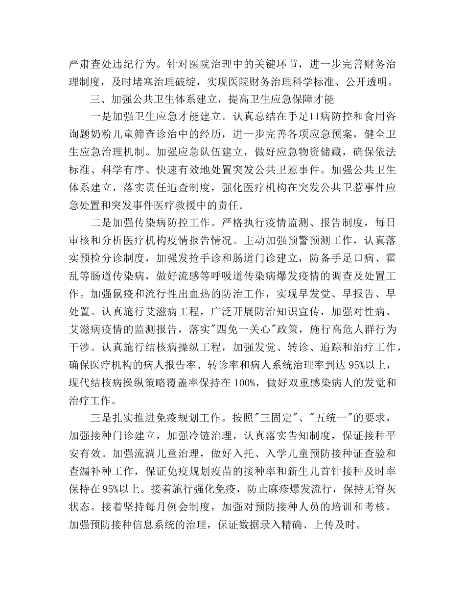 县卫生局工作参考计划范文 _第3页