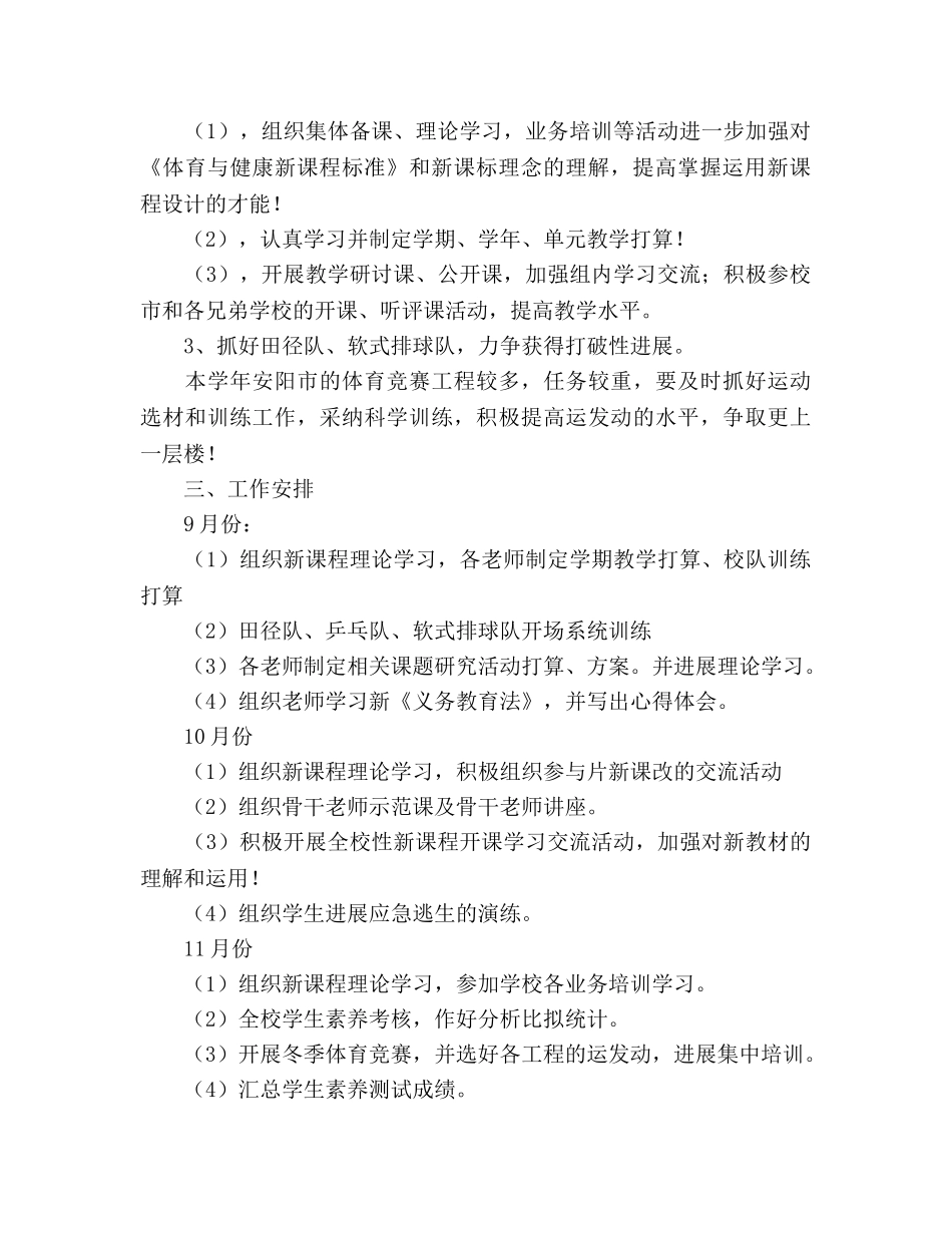 小学2020年体卫工作参考计划 _第2页