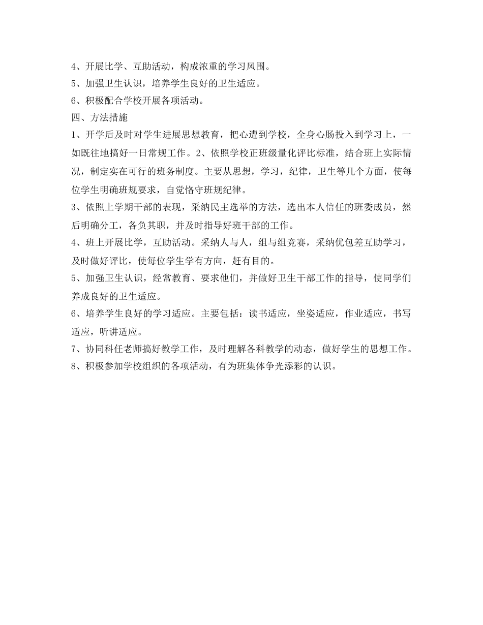 小学三年级教师开学第一周工作参考计划范文 _第2页