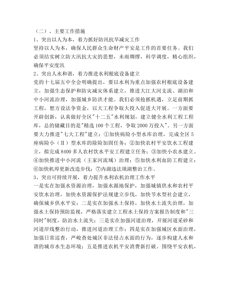 水利农机局2020年工作参考计划范文 _第2页