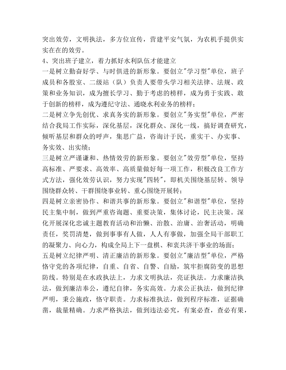 水利农机局2020年工作参考计划范文 _第3页