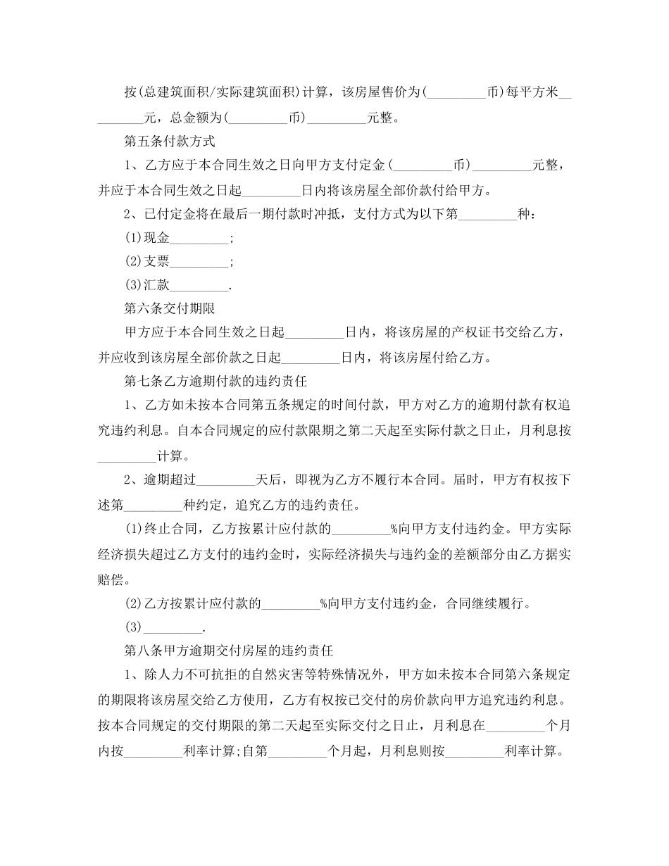 最新版二手房买卖合同范本 _第3页