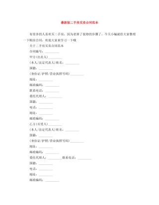 最新版二手房买卖合同范本 