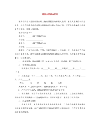 租房合同范本打印 