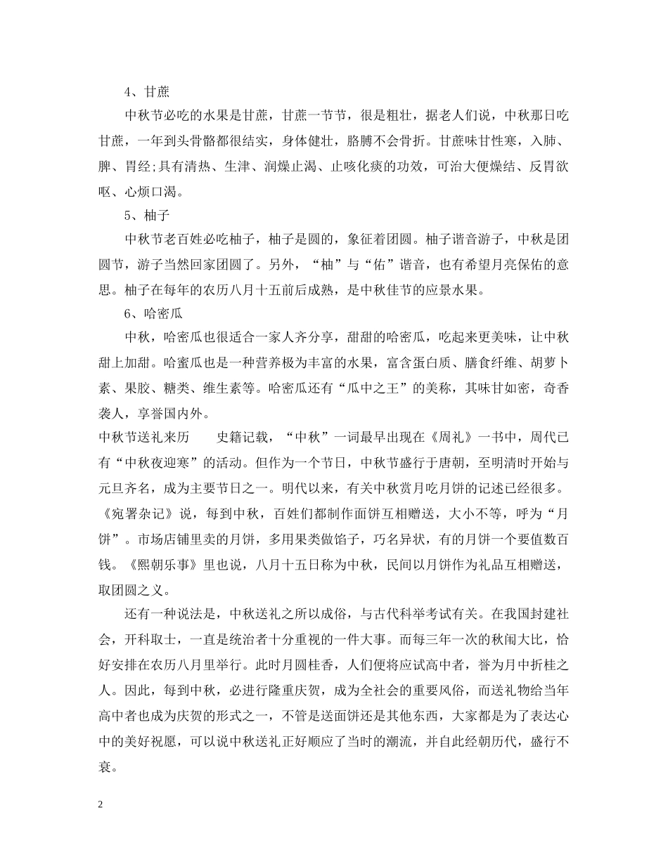 中秋节送亲戚什么礼物_第2页