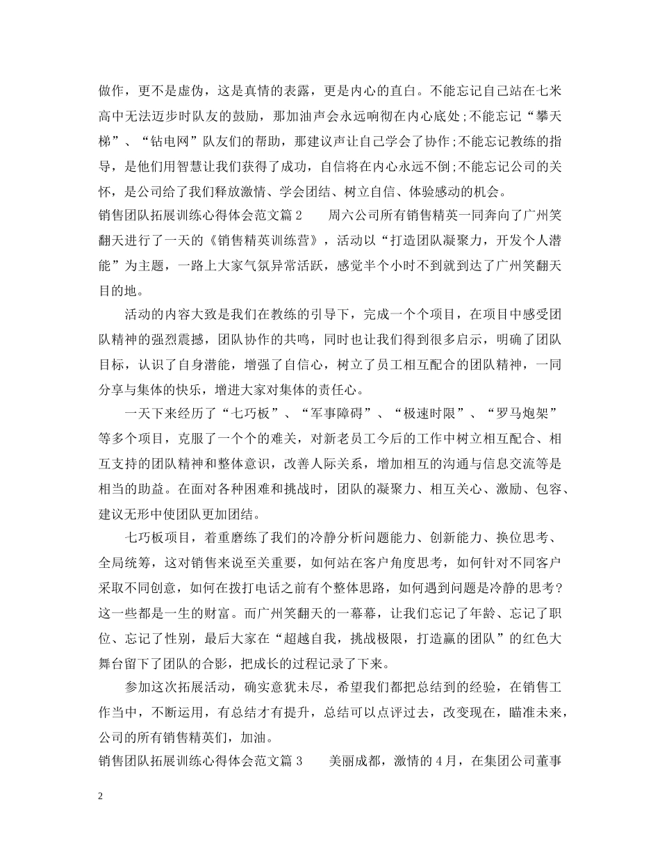 销售团队拓展训练心得体会 _第2页