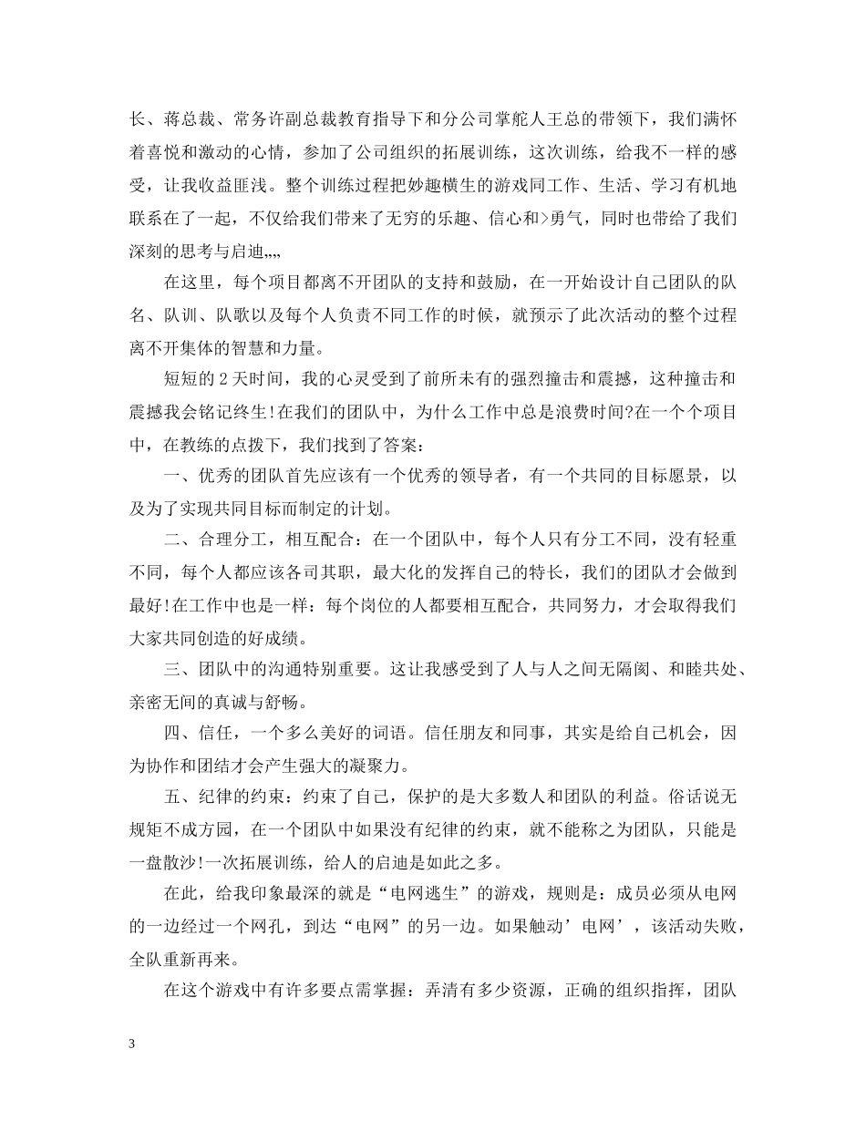 销售团队拓展训练心得体会 _第3页