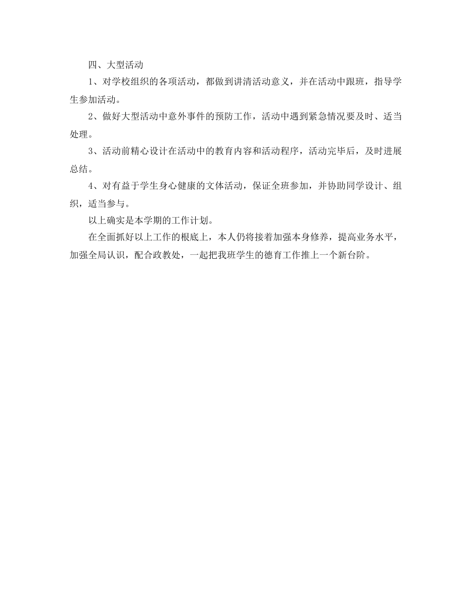 特教班主任工作参考计划范文 _第2页