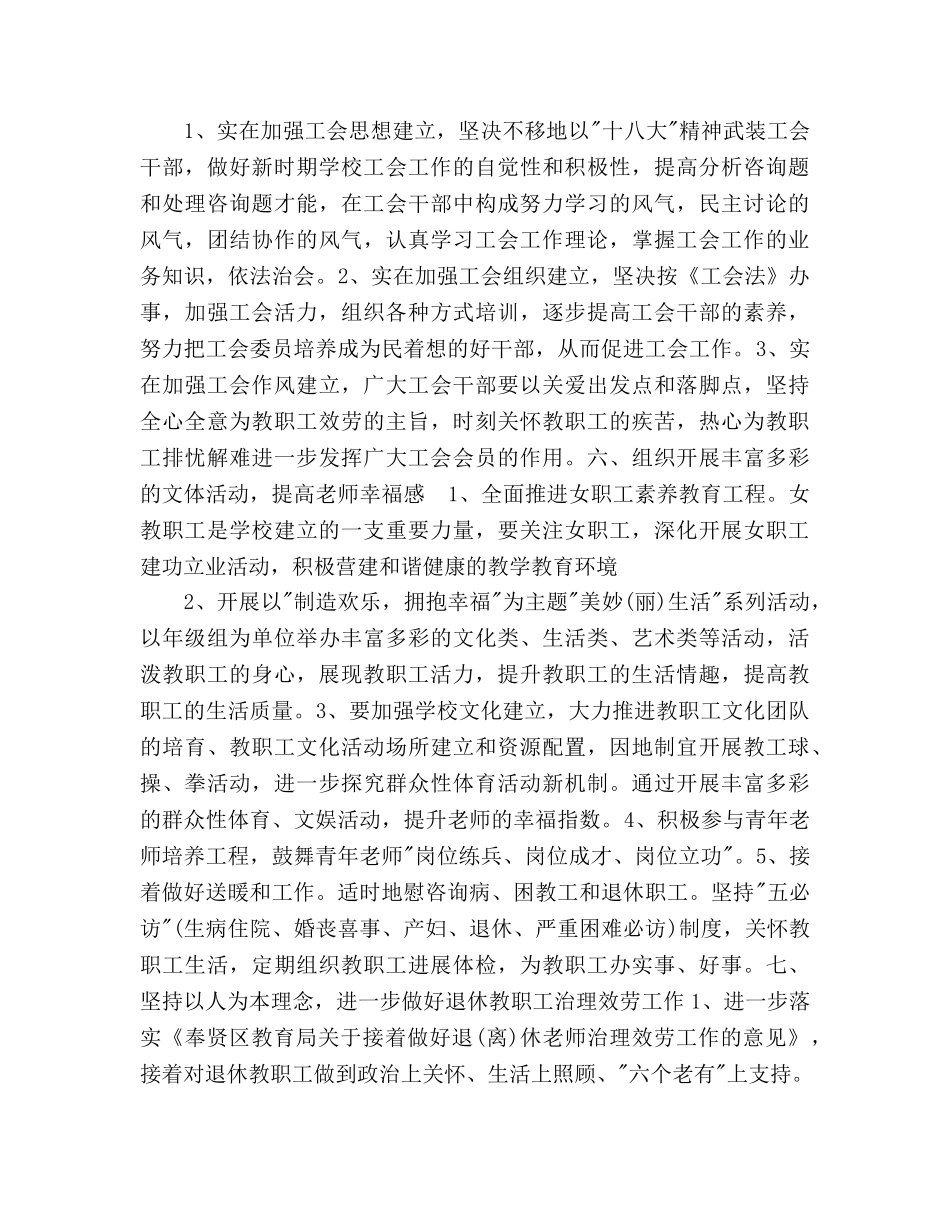 小学工会工作参考计划范文(1) _第3页
