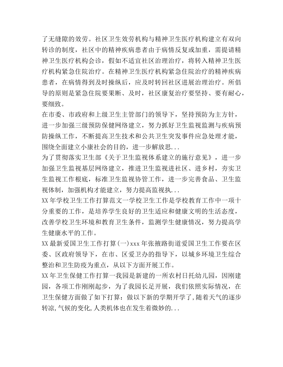 下半年社区精神卫生服务参考计划 _第3页