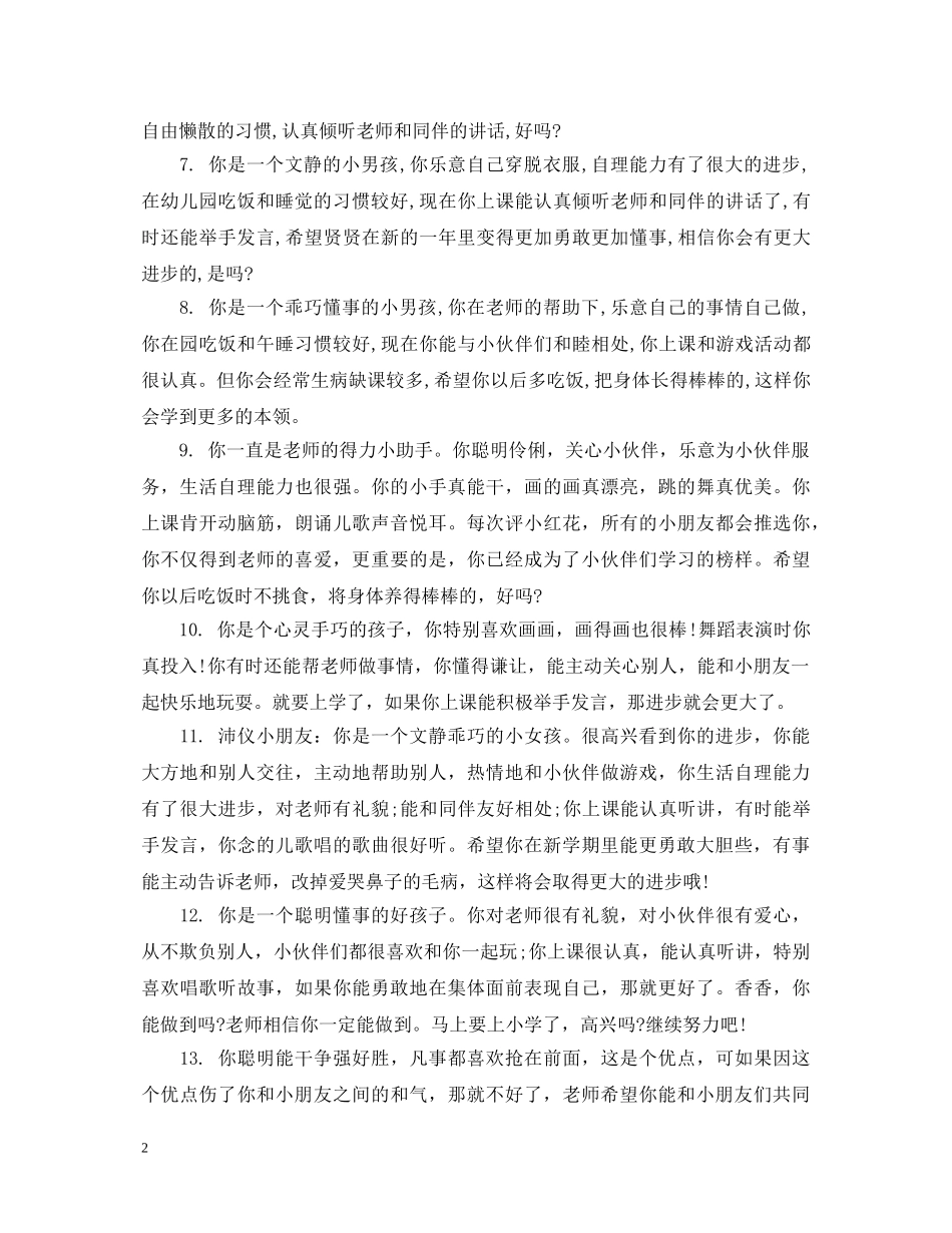 中班关于内向幼儿评语_第2页