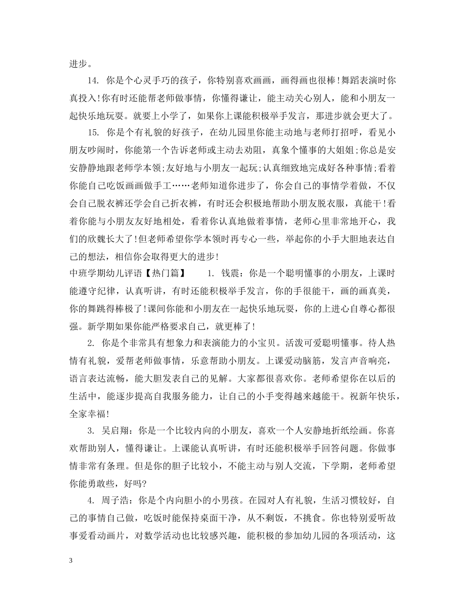 中班关于内向幼儿评语_第3页