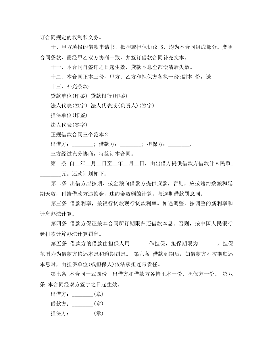 正规借款合同三个范本4篇 _第2页