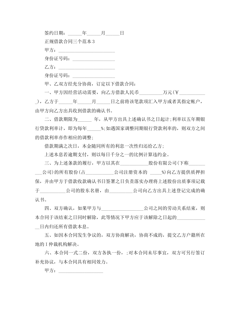 正规借款合同三个范本4篇 _第3页