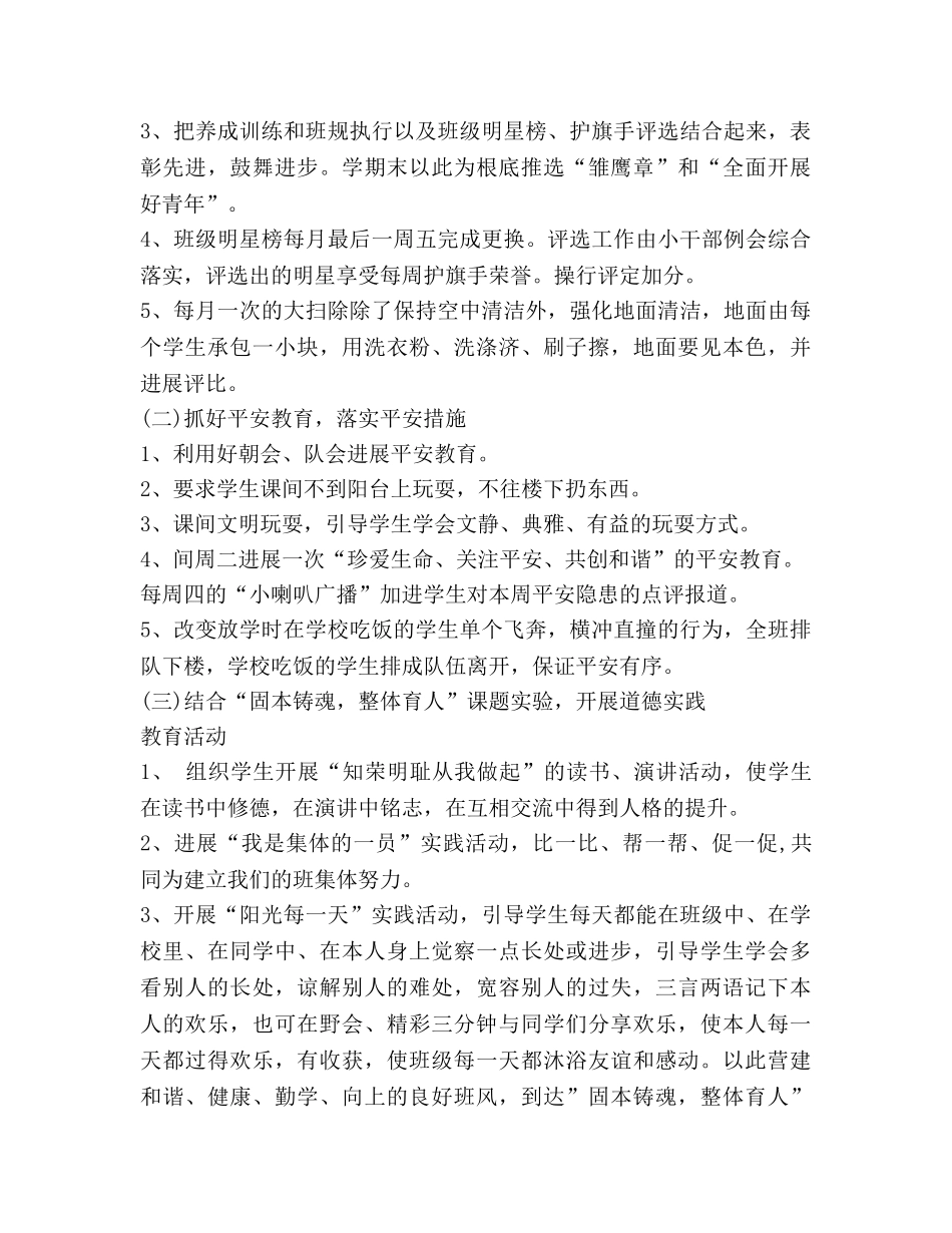 小学德育教学工作参考计划 (2) _第2页