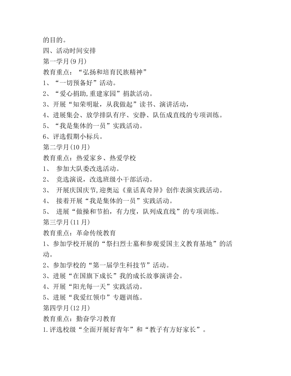 小学德育教学工作参考计划 (2) _第3页