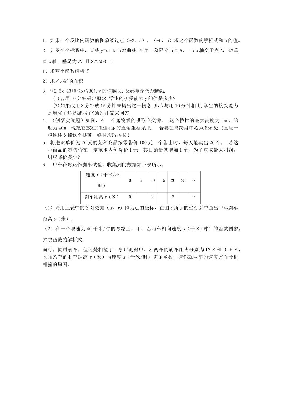 浙江庆元新中2010九级数学上学期第一二章月考卷一无答案 _第2页