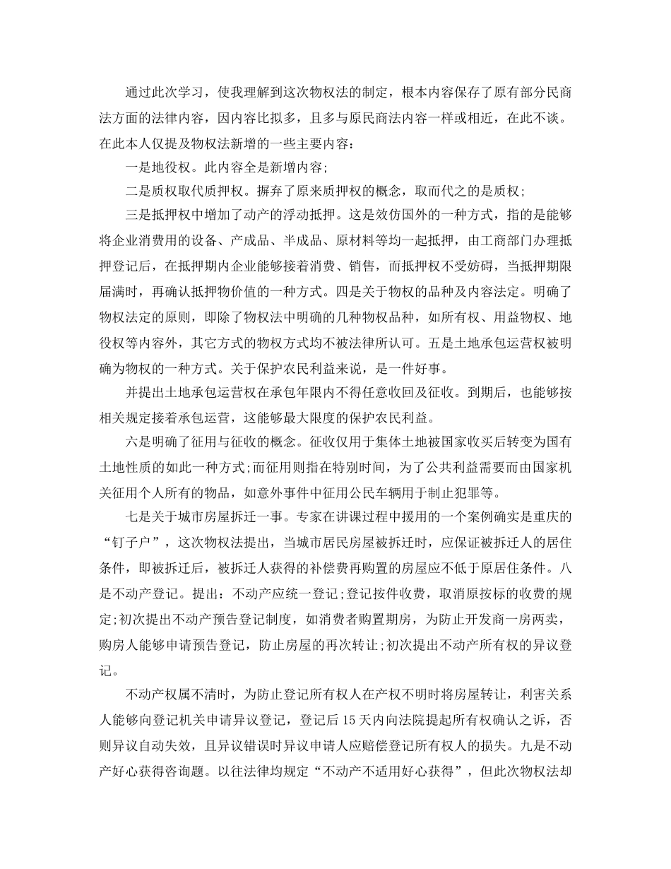 物权法学习参考心得体会5篇 _第2页