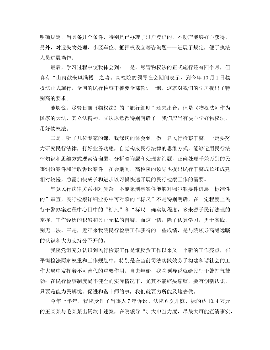 物权法学习参考心得体会5篇 _第3页