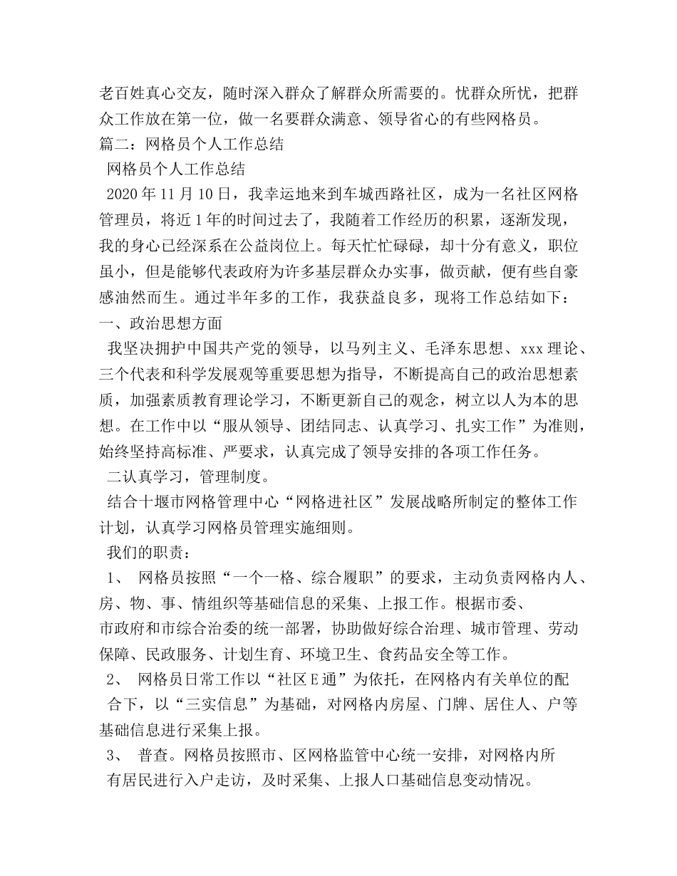 网格员心得体会 _第2页