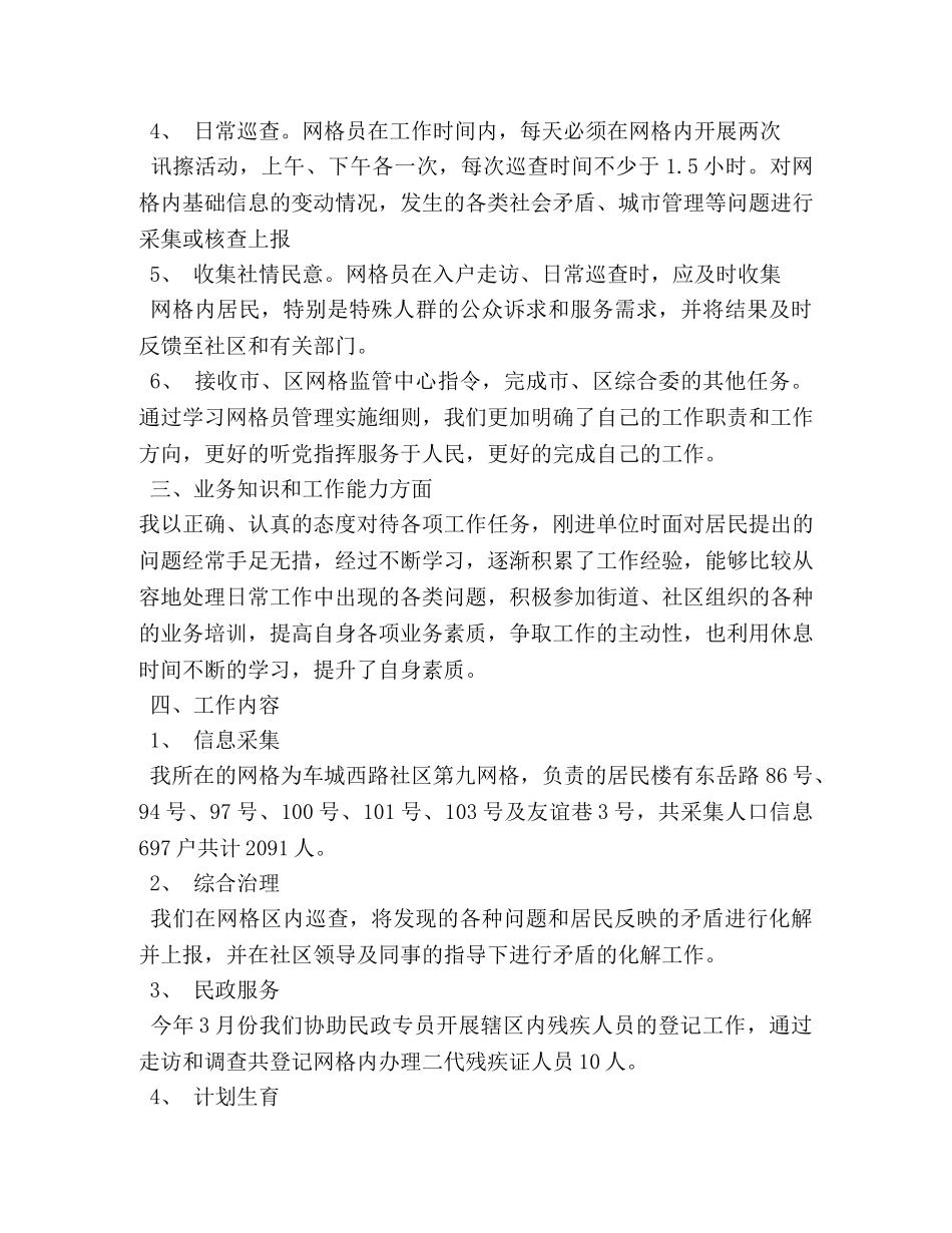网格员心得体会 _第3页