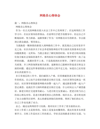 网格员心得体会 