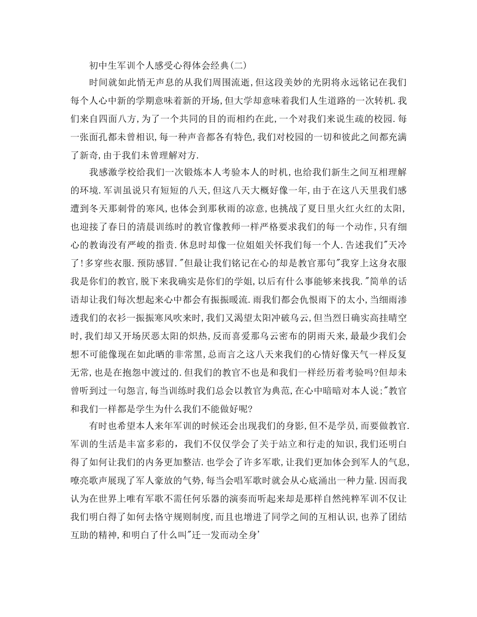 推送2020年初中生军训个人感受参考心得体会参考范文五篇 _第2页