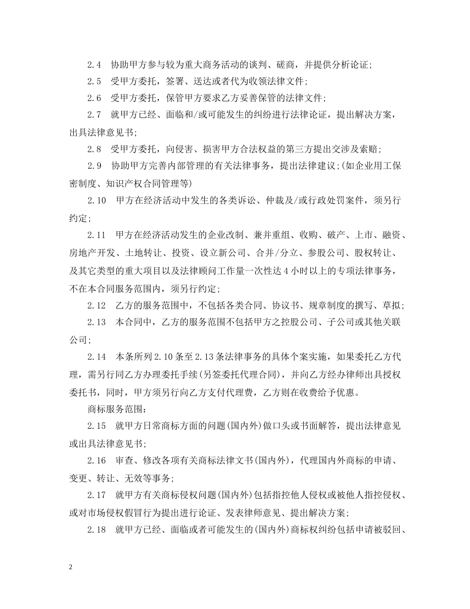 知识产权行业劳动合同范本 _第2页