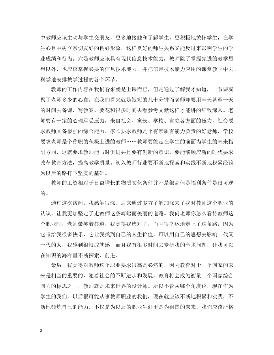 职业探索报告怎么写 _第2页