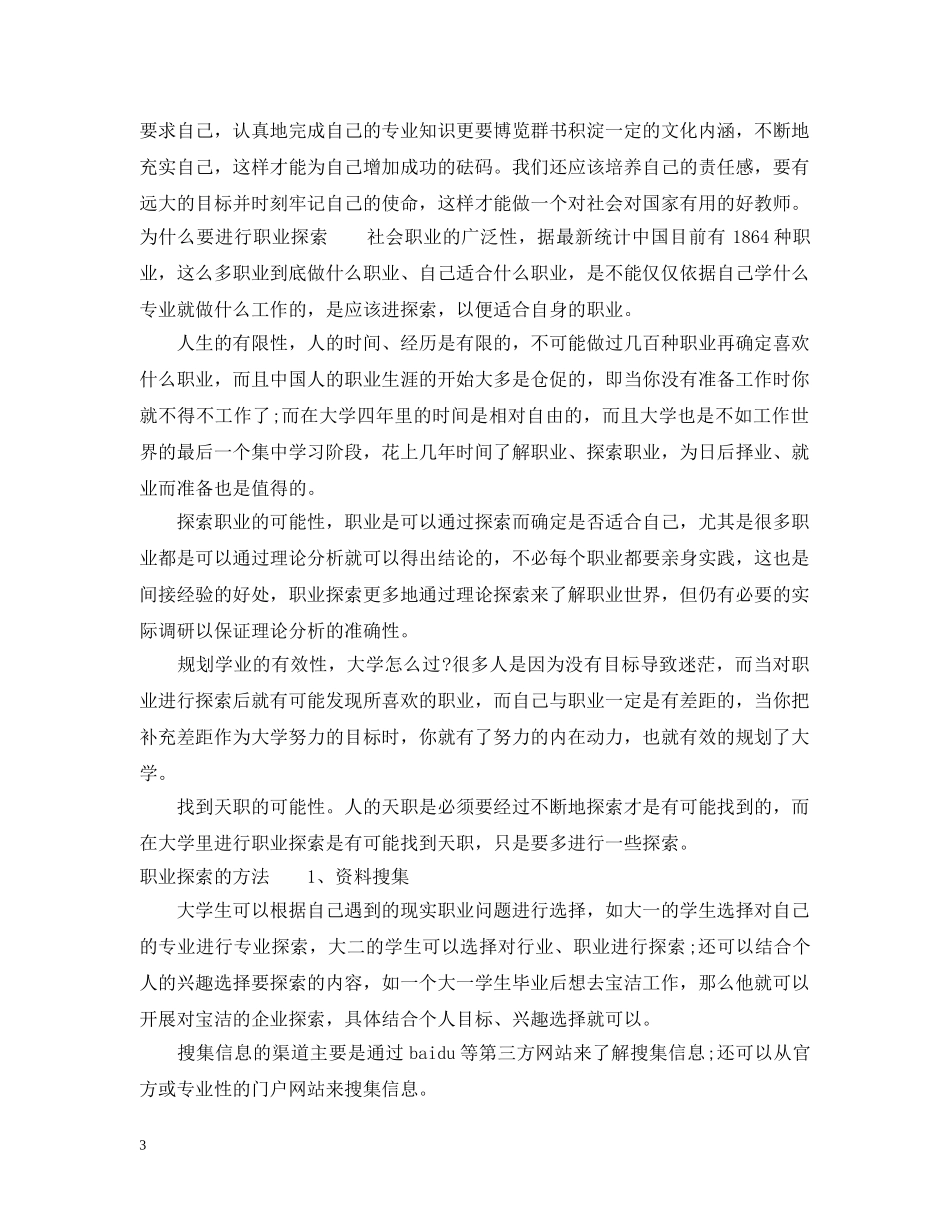职业探索报告怎么写 _第3页