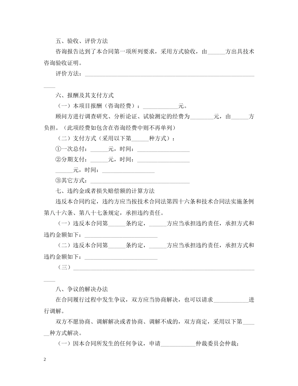 最新技术咨询合同样本 _第2页