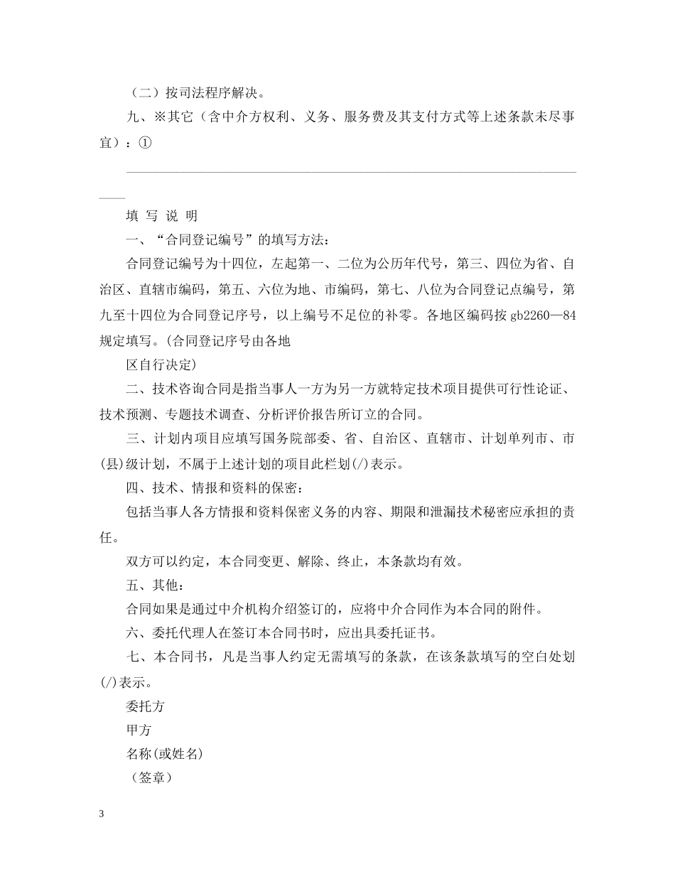 最新技术咨询合同样本 _第3页