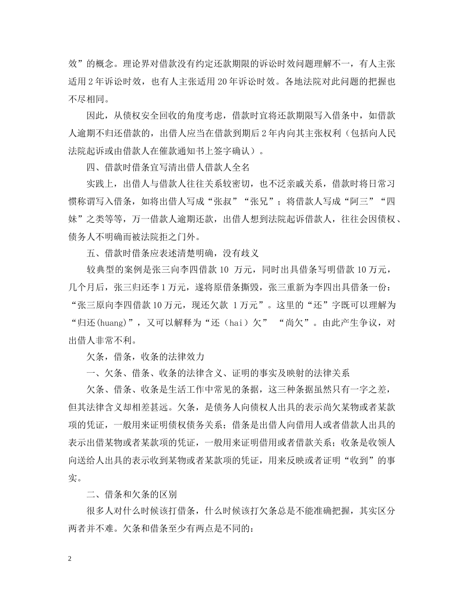 怎么写借条、欠条、收条 _第2页