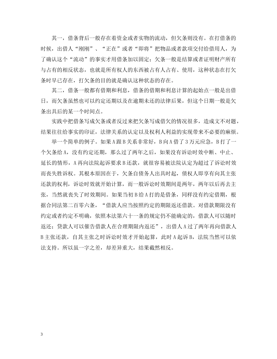 怎么写借条、欠条、收条 _第3页