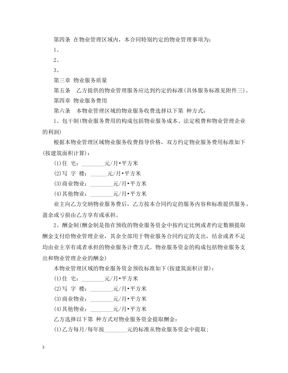重庆市前期物业服务合同范本 _第3页