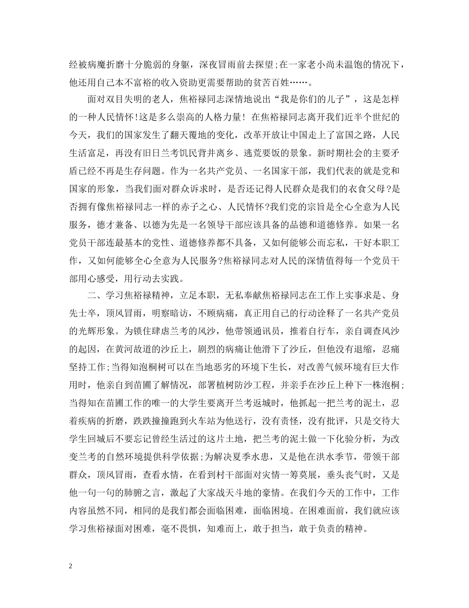 做焦裕禄式的好党员好干部心得3篇_第2页