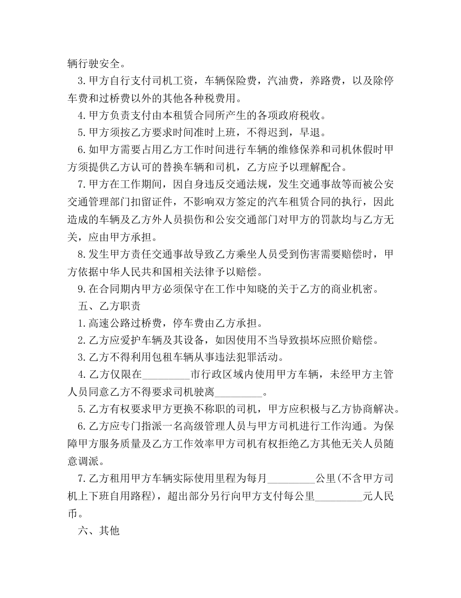 租车合同协议范本 _第2页