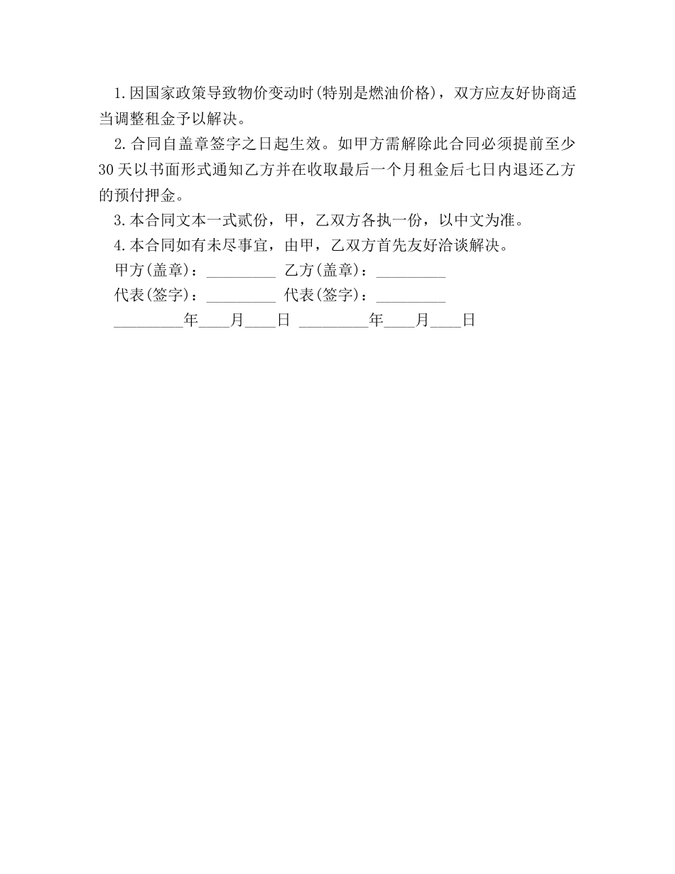 租车合同协议范本 _第3页