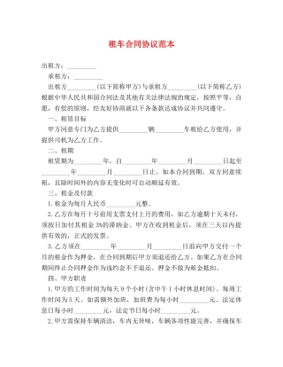 租车合同协议范本 