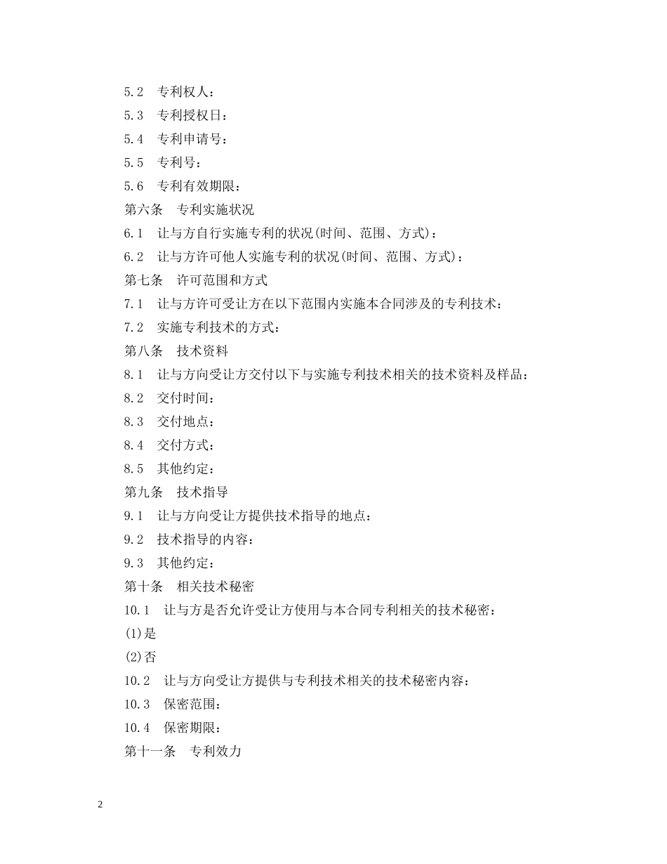 专利实施许可合同书范本3篇_第2页