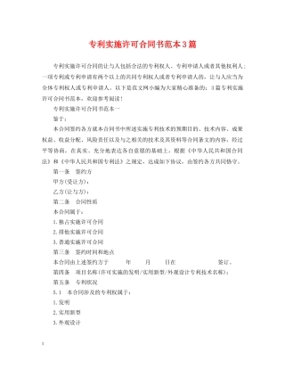 专利实施许可合同书范本3篇