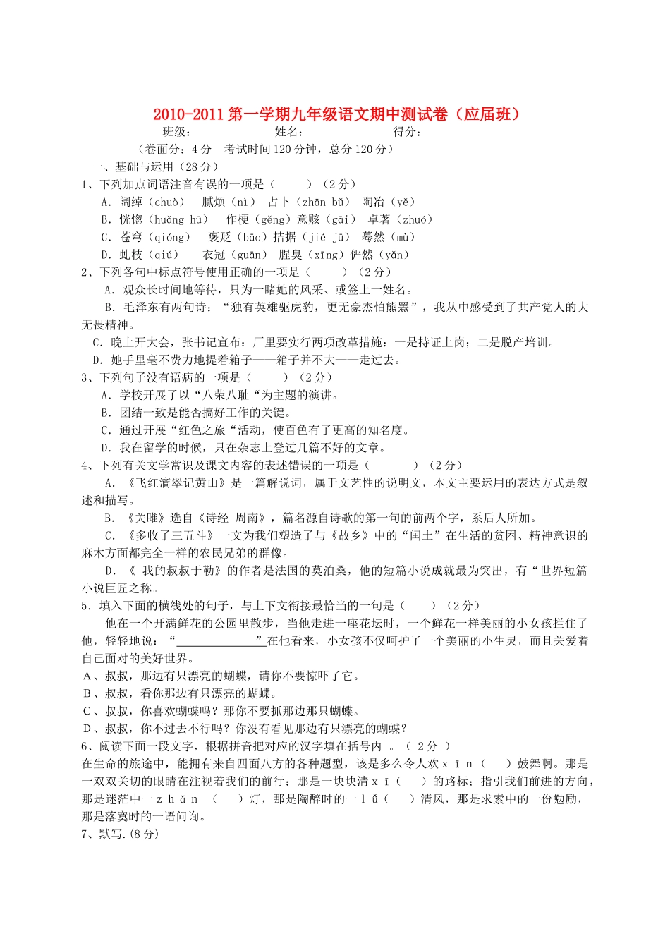 浙江省舟山市芦花2011九级语文上学期期中考试 _第1页